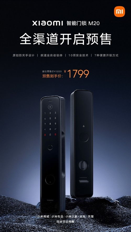 預(yù)售到手1799 小米智能門鎖m20正式發(fā)布